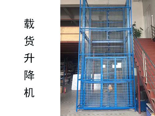 导轨式升降平台